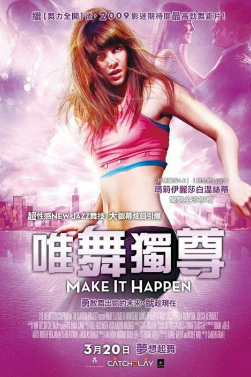 舞梦成真 海报
