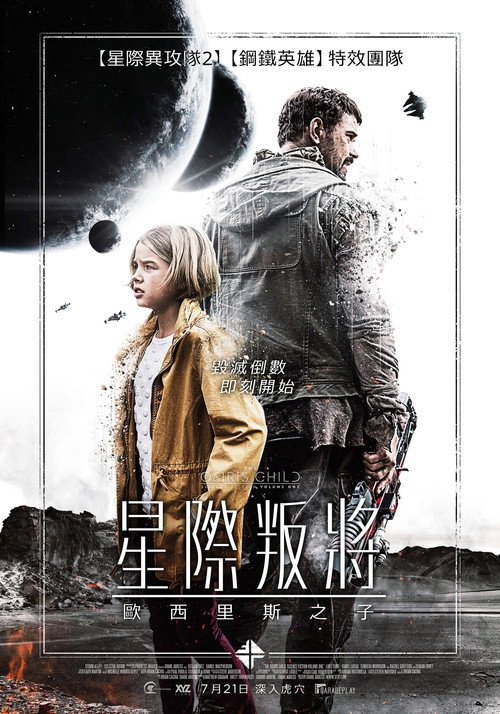 星际叛将：欧西里斯之子 海报