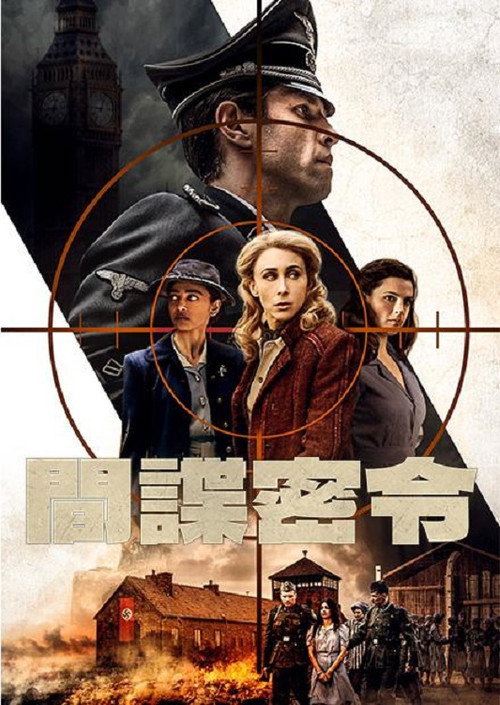 自由主义者：间谍的时代 海报