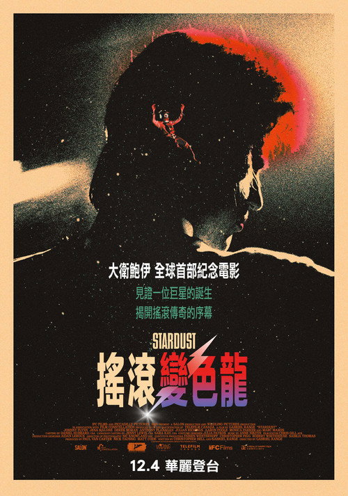星尘 海报