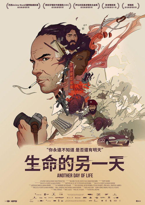人生的另一天 海报