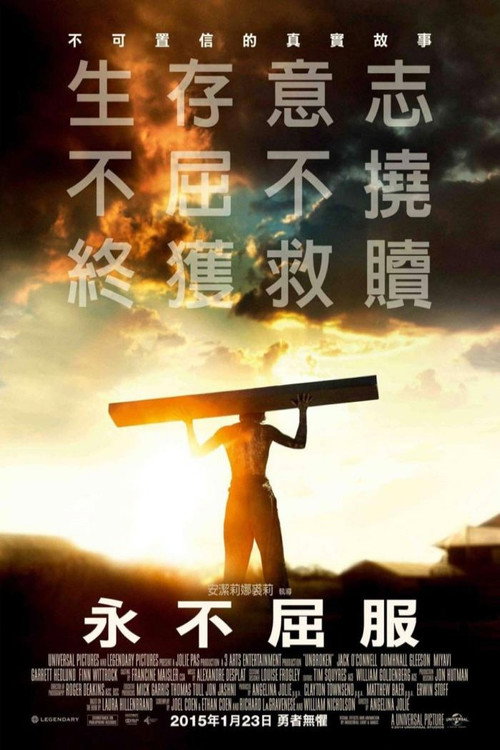坚不可摧 海报