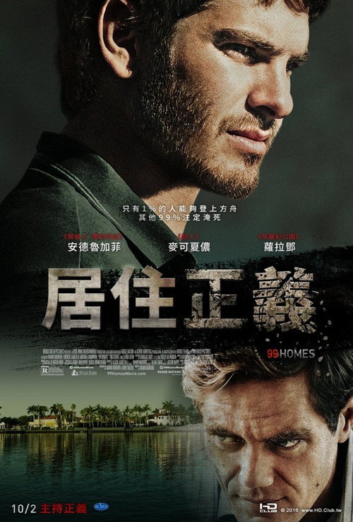 99个家 海报