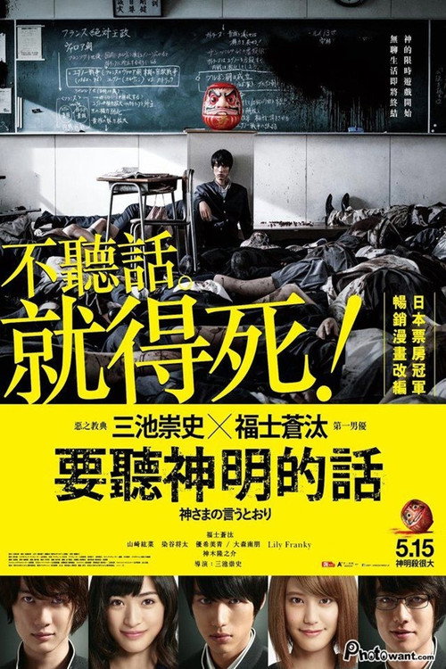 要听神明的话 海报