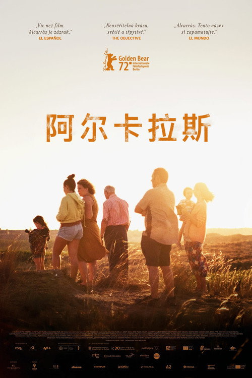 阿尔卡拉斯 海报