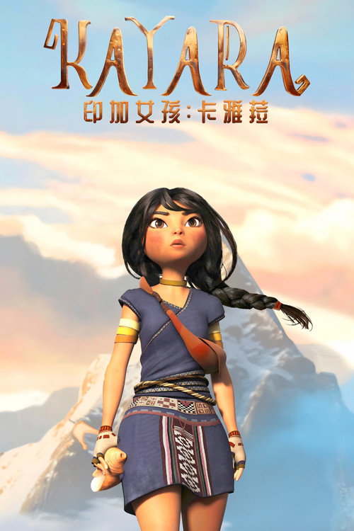 卡亚拉 海报