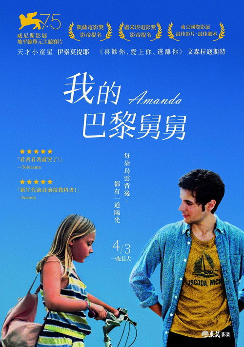 阿曼达 海报