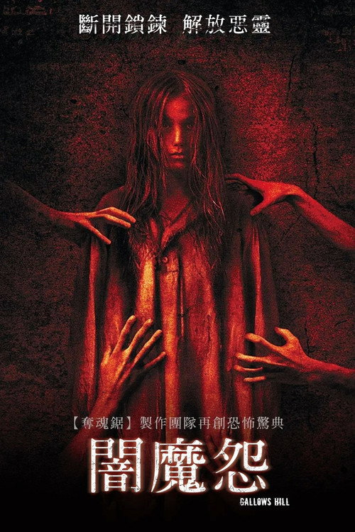 暗魔怨 海报