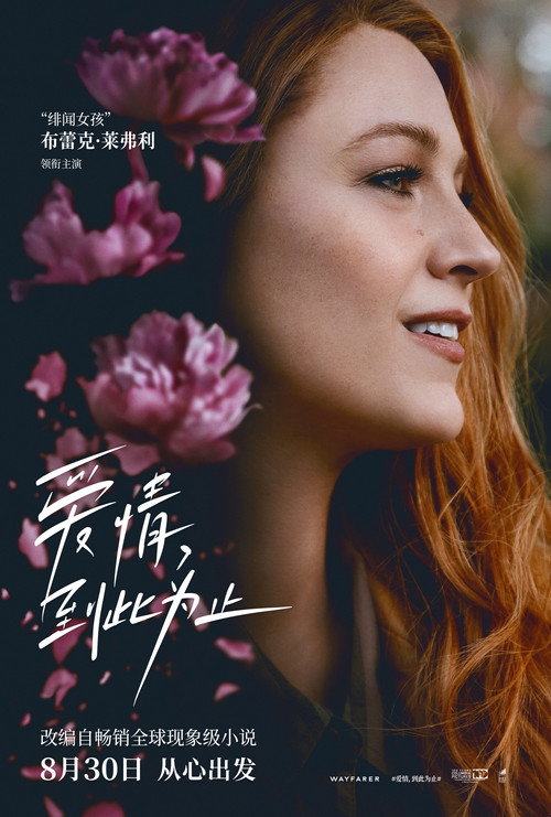 爱情，到此为止 海报