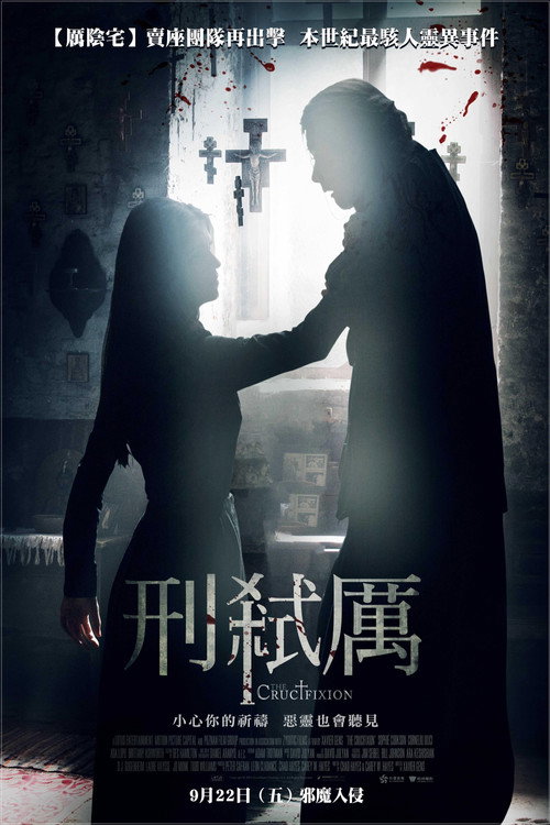 刑罚 海报