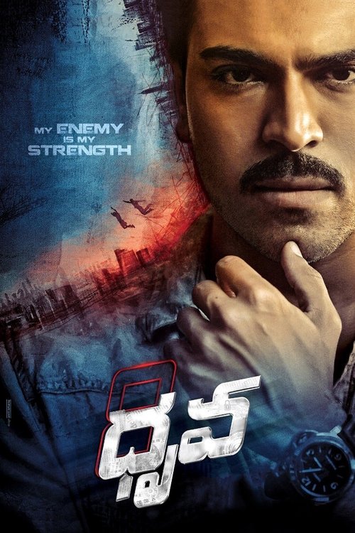 ధృవ 海报