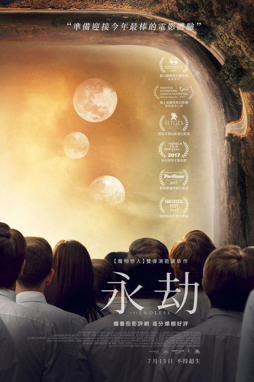 无尽 海报