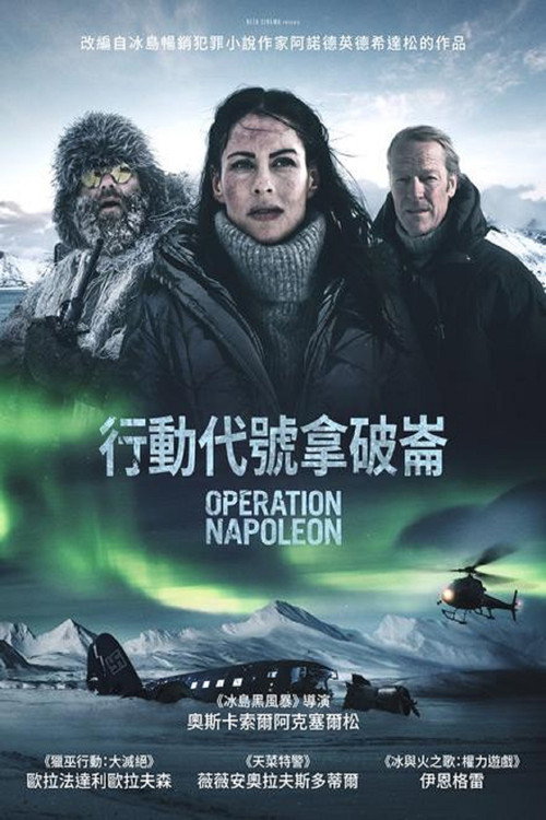 拿破仑行动 海报