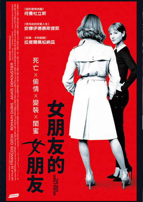 新女友 海报