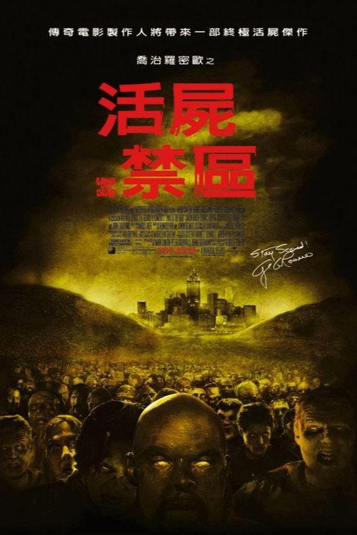 活死人之地 海报