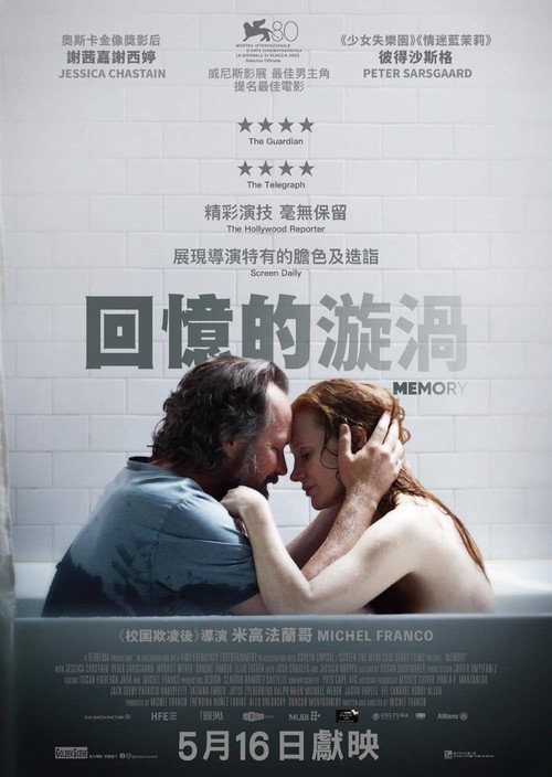 记忆 海报