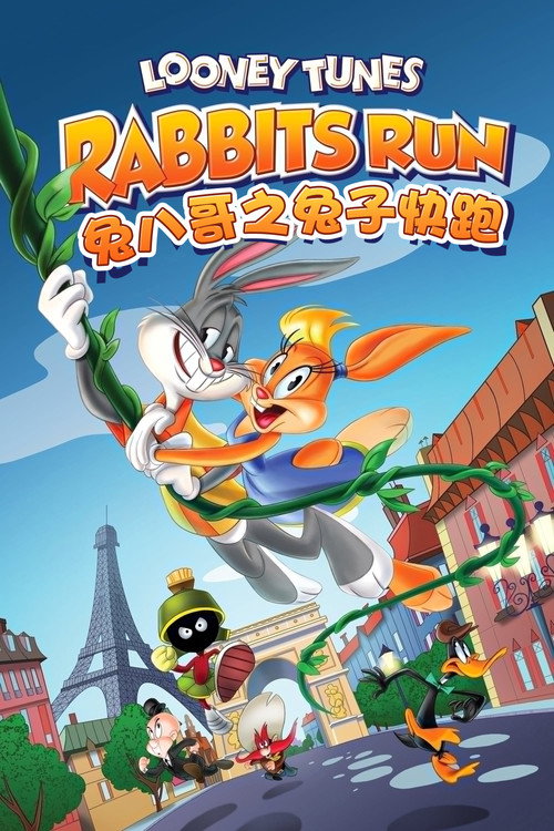 兔八哥之兔子快跑 海报