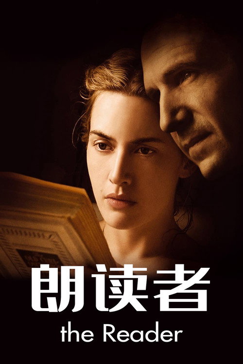 朗读者 海报