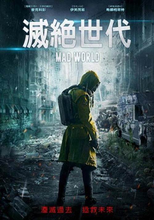 疯狂世界 海报