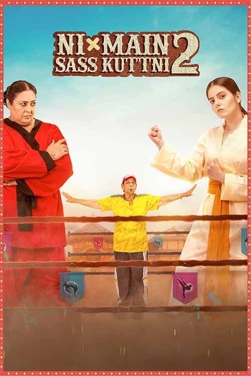 ਨੀ ਮੈਨ ਸਾਸ ਕੁੱਟਣੀ 2 海报
