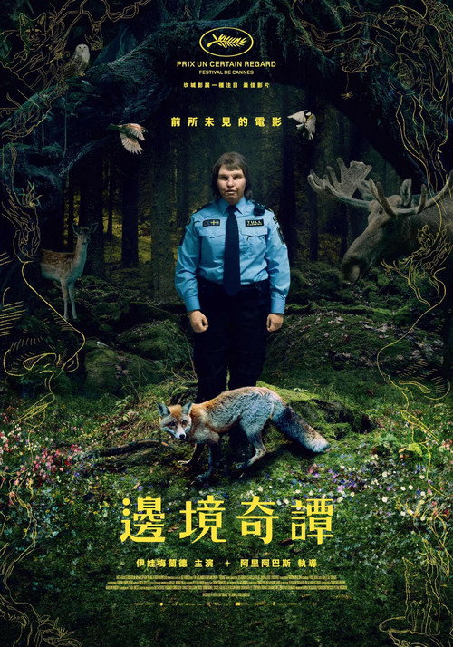 边境 海报