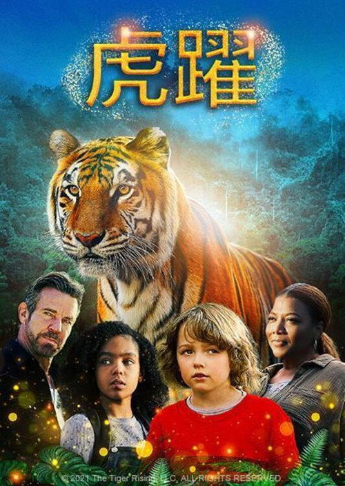 高飞 海报