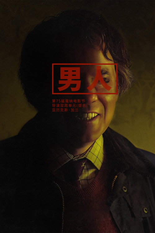男人 海报