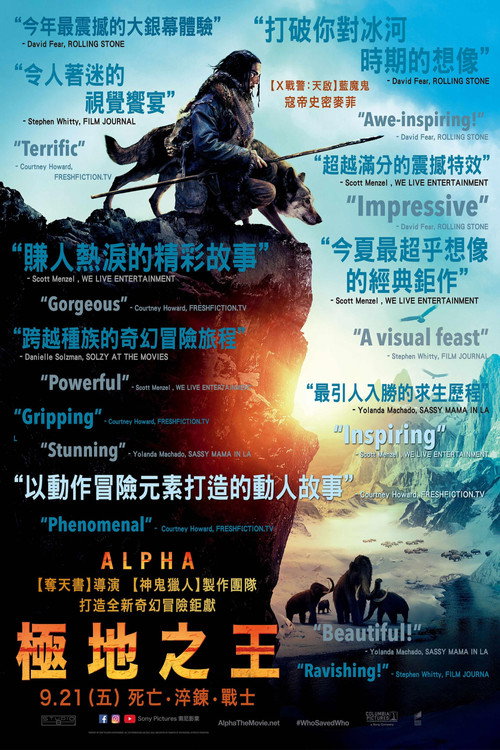阿尔法：狼伴归途 海报