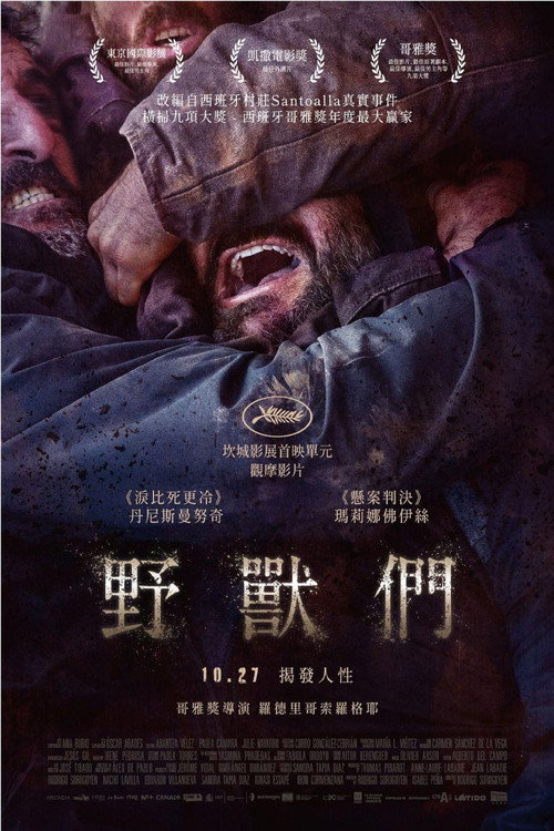 那些野兽 海报