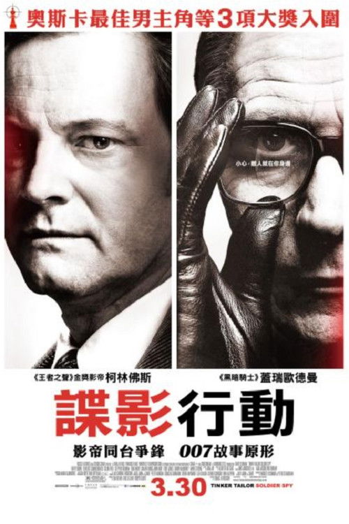 锅匠，裁缝，士兵，间谍 海报
