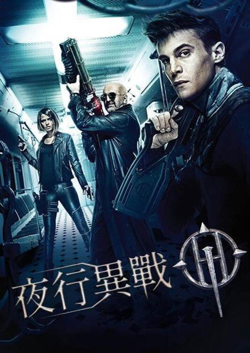 暗夜守护者 海报