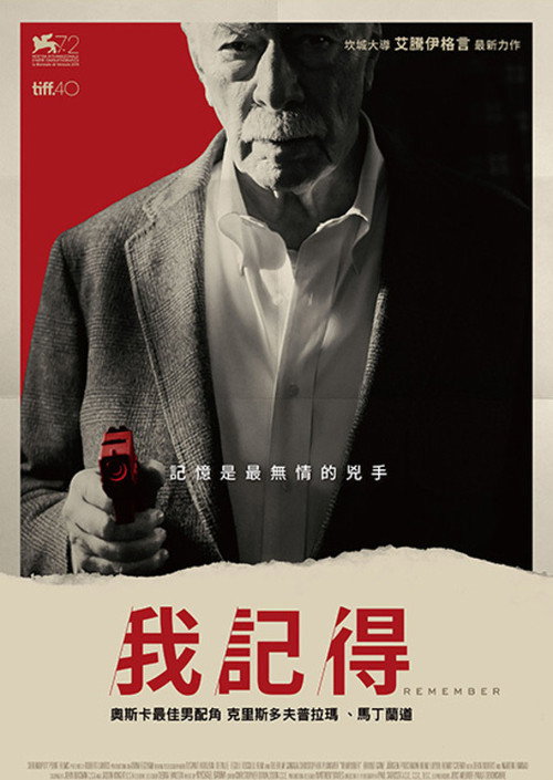 记住 海报