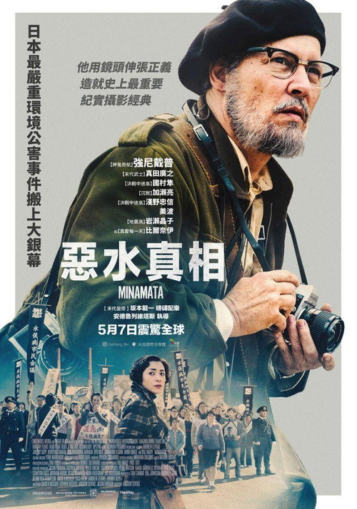 水俣病 海报