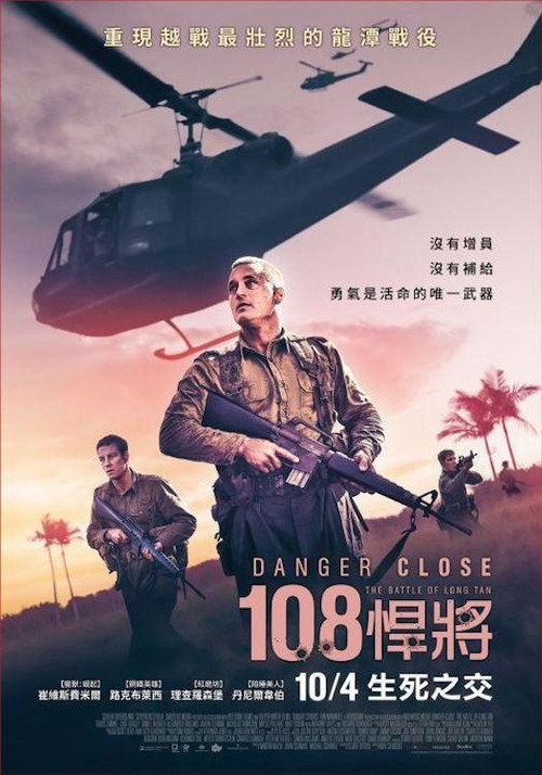 危机：龙潭之战 海报