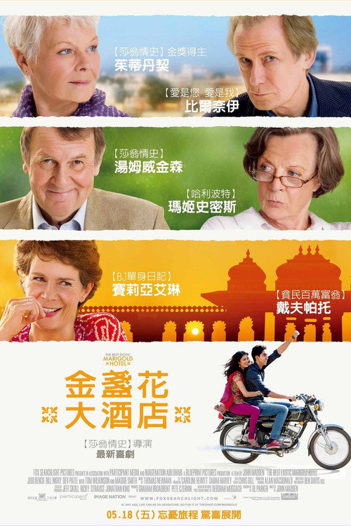 涉外大饭店 海报
