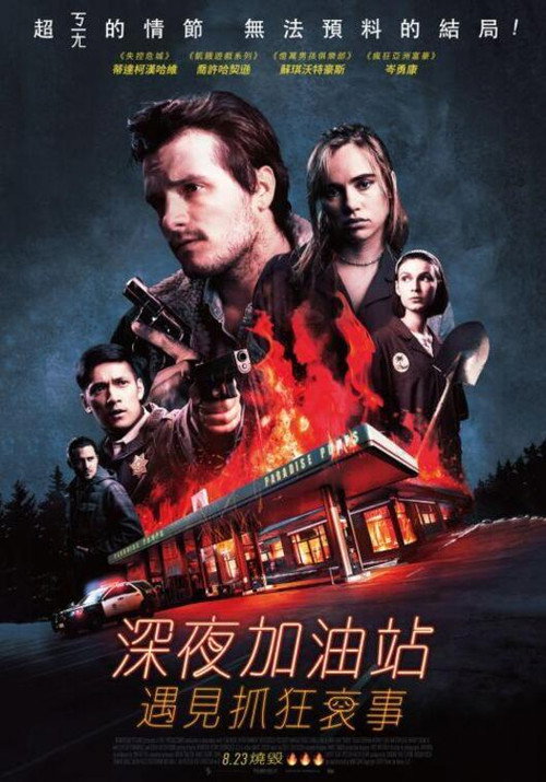 燃烧 海报