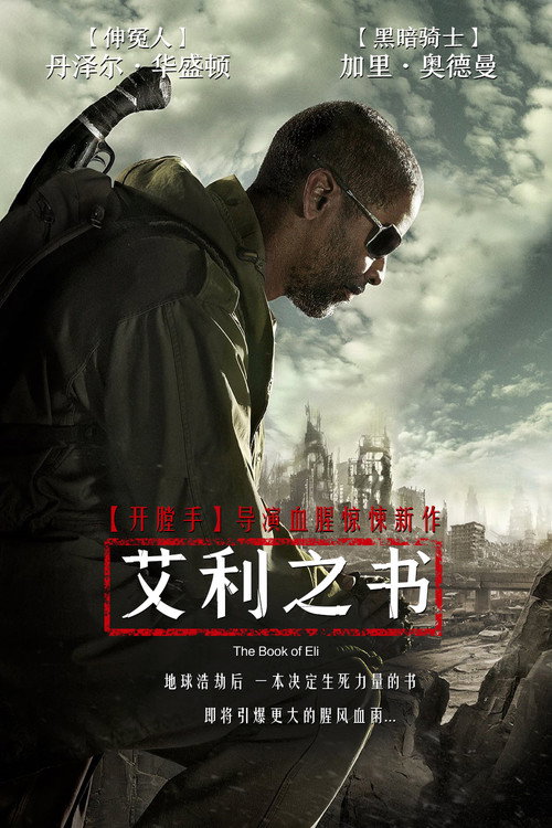 艾利之书 海报