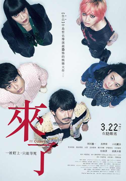 来了 海报