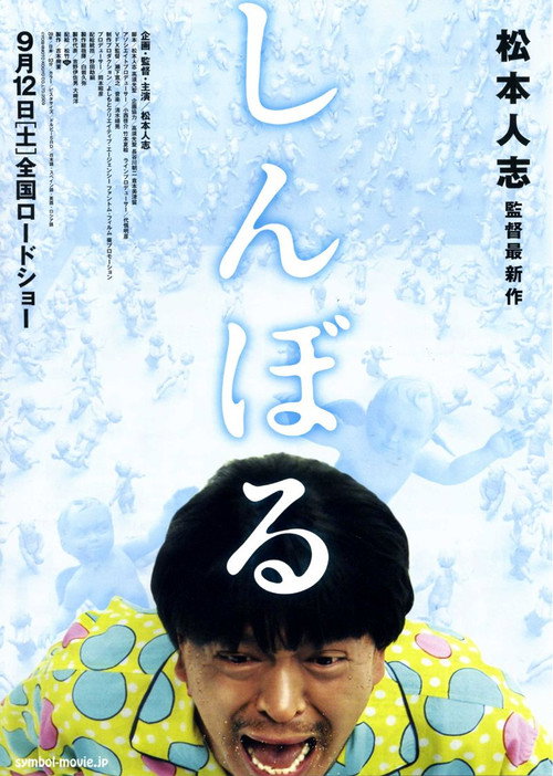 睡衣男异次元空间 海报
