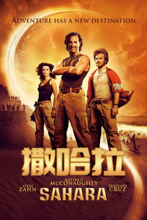 撒哈拉 海报