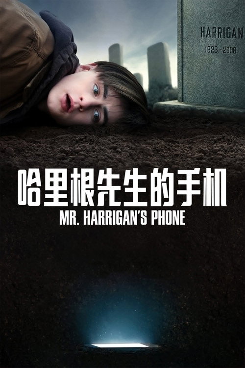 哈里根先生的手机 海报