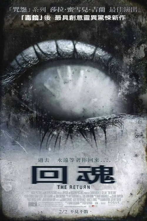 回魂 海报