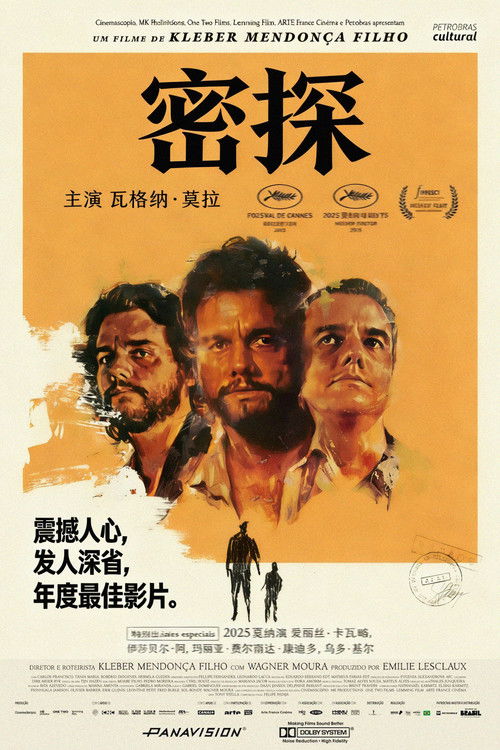 密探 海报