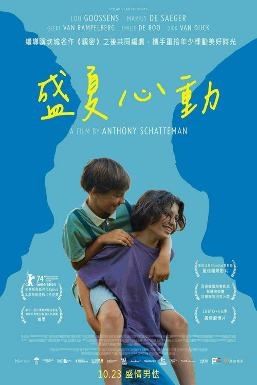 年轻的心 海报