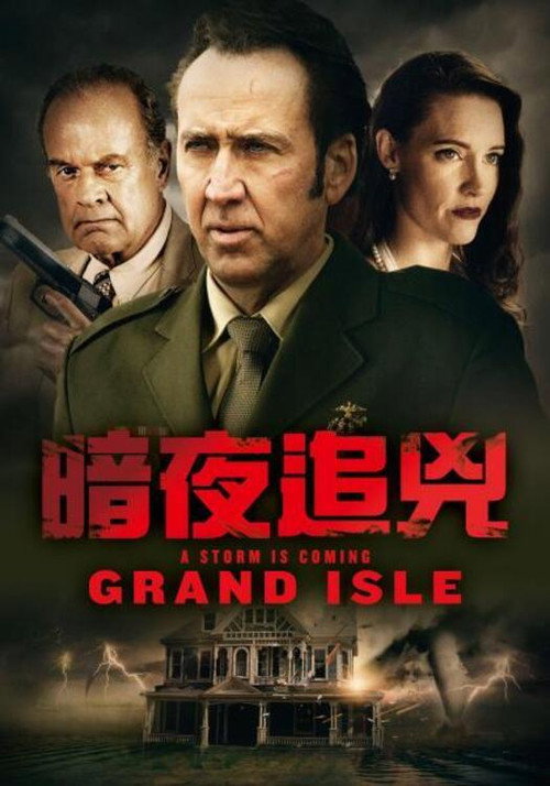 格兰德岛 海报