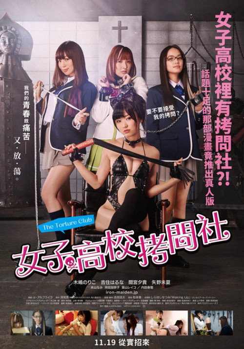 女子高校拷问部 海报
