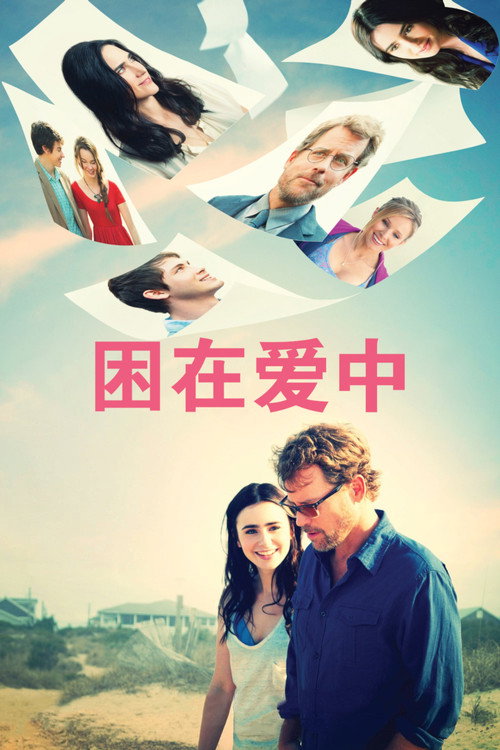 困在爱中 海报