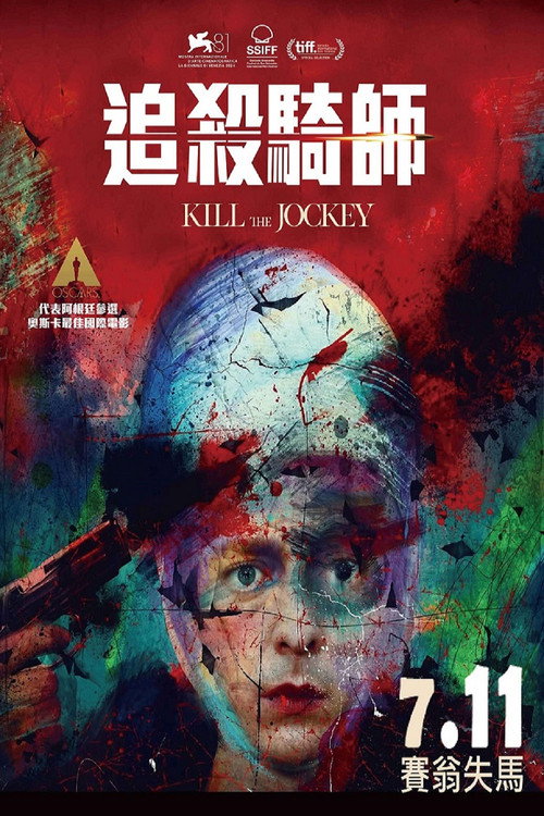 杀死骑师 海报