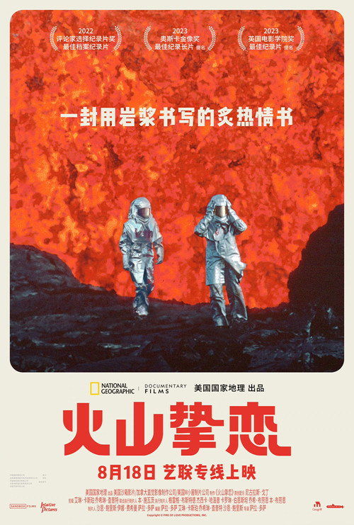 火山挚恋 海报