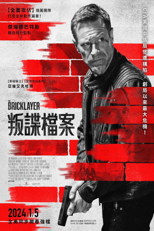 谍影追凶 海报